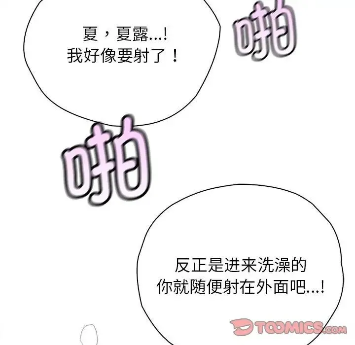 情定大阪 第29話 第44页