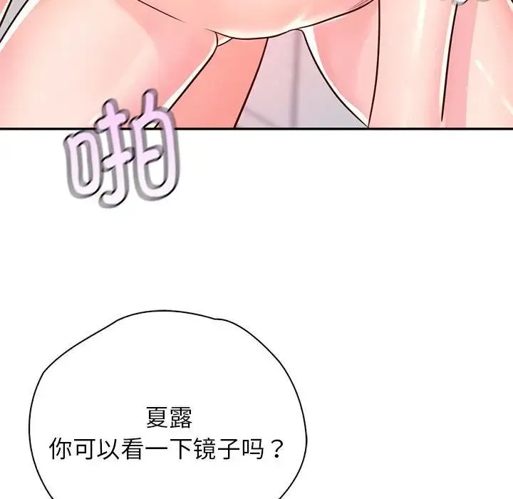 情定大阪 第29話 第26页