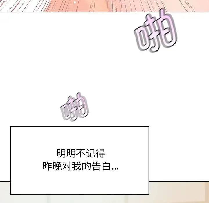 情定大阪 第29話 第12页