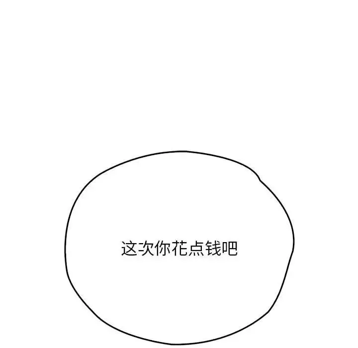 情定大阪 第29話 第100页
