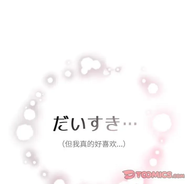 情定大阪 第29話 第21页