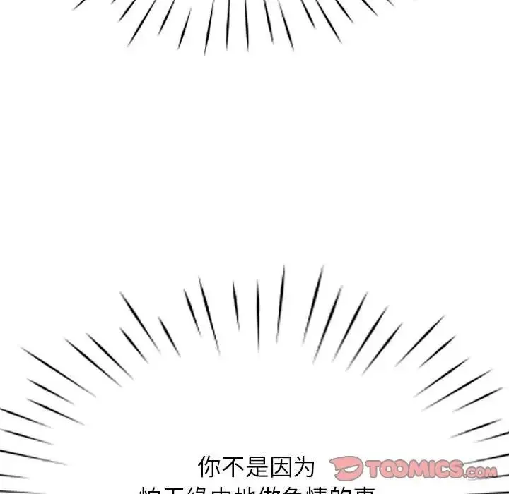 情定大阪 第7话 第18页