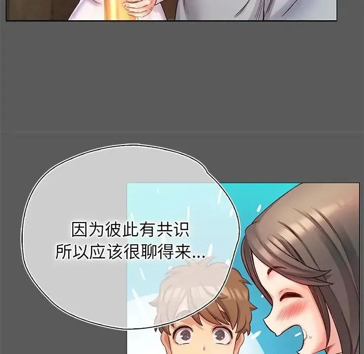 情定大阪 第7话 第37页