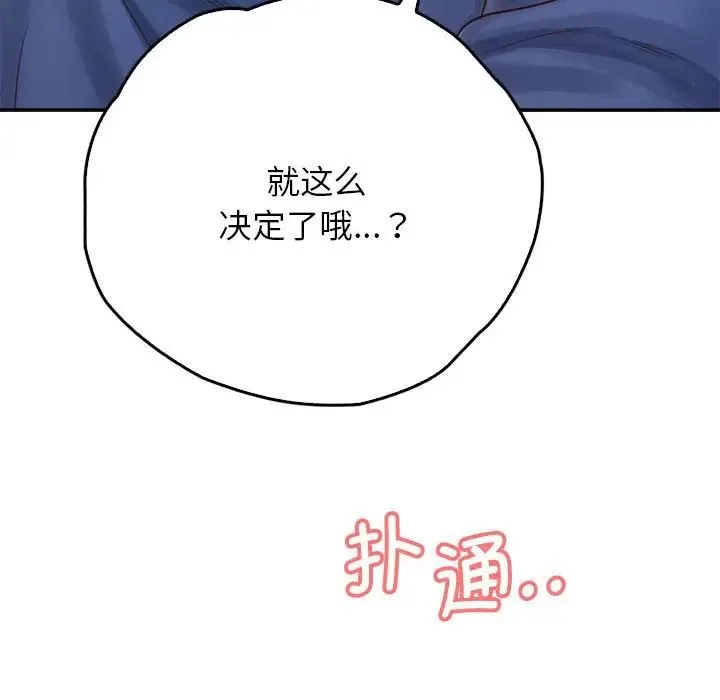 情定大阪 第7话 第128页
