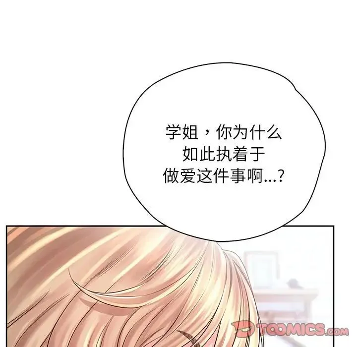 情定大阪 第7话 第57页