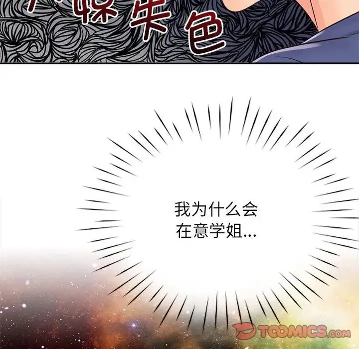 情定大阪 第7话 第15页