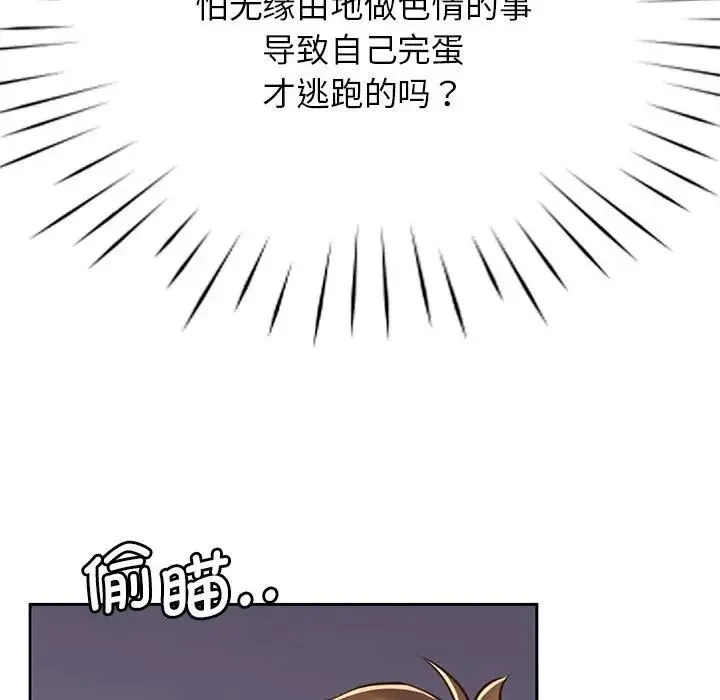 情定大阪 第7话 第19页
