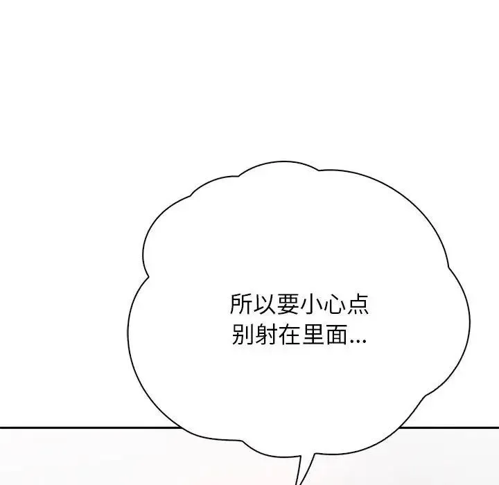 情定大阪 第8话 第104页