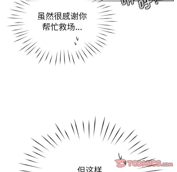 情定大阪 第4话 第26页