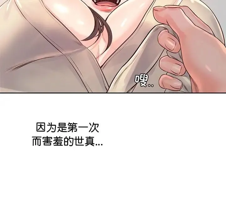 情定大阪 第37話 第83页