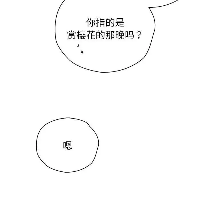 情定大阪 第37話 第29页