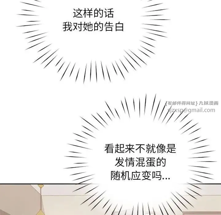 情定大阪 第37話 第47页