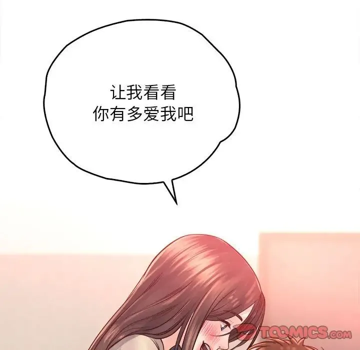 情定大阪 第37話 第75页