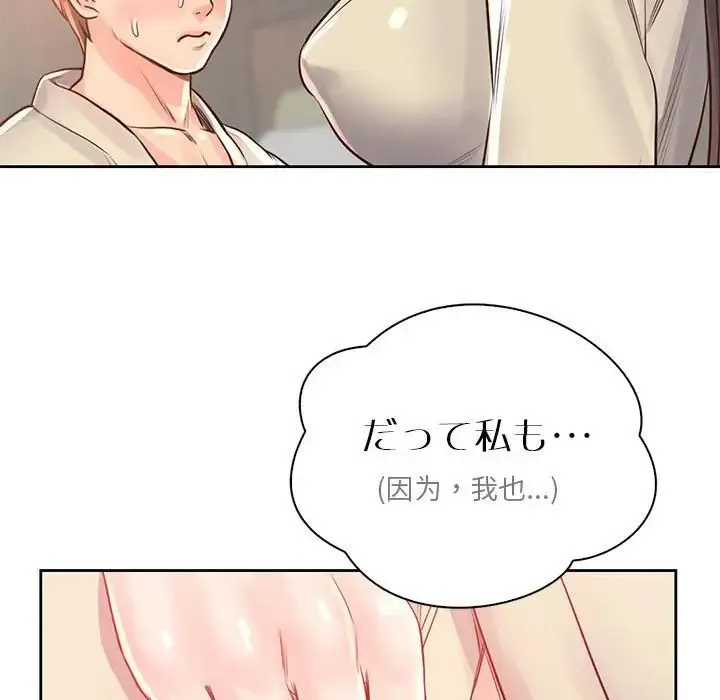 情定大阪 第37話 第67页