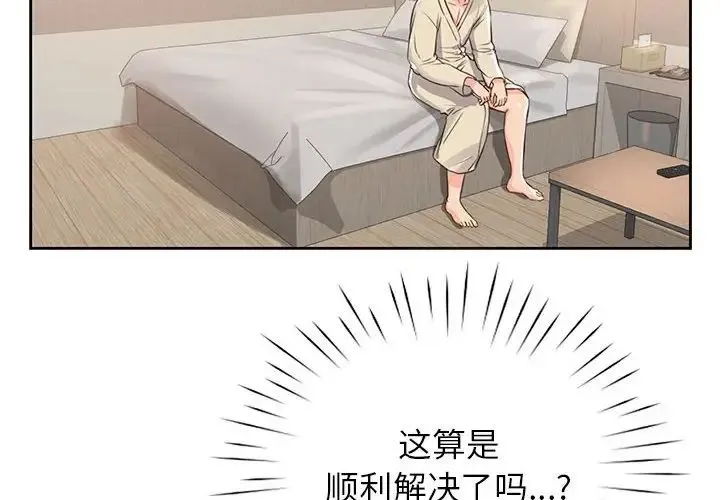 情定大阪 第37話 第2页