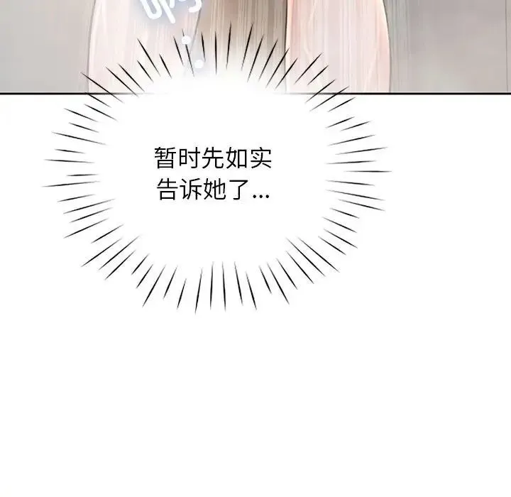 情定大阪 第37話 第7页