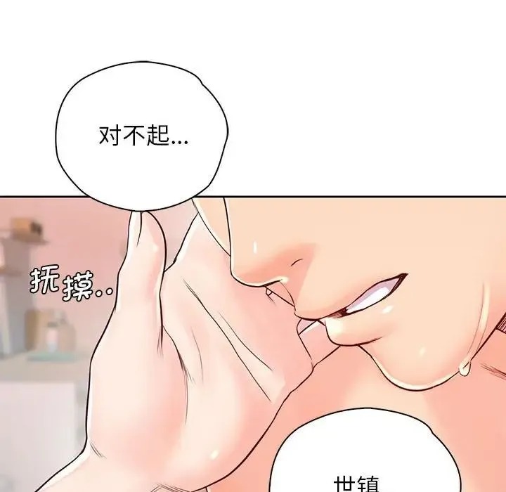 情定大阪 第19話 第50页