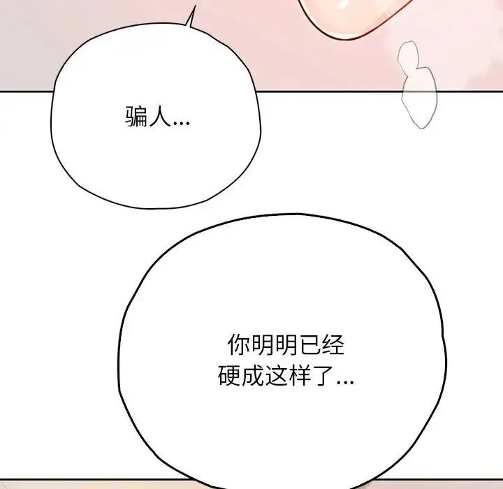 情定大阪 第30話 第115页