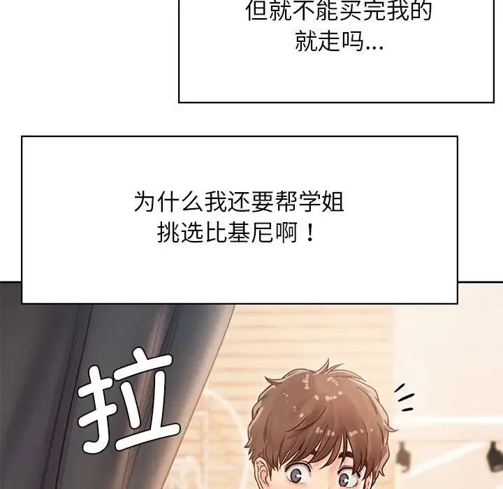 情定大阪 第30話 第48页
