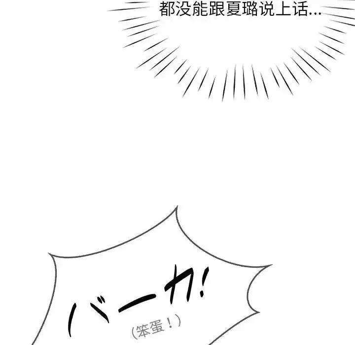 情定大阪 第30話 第24页