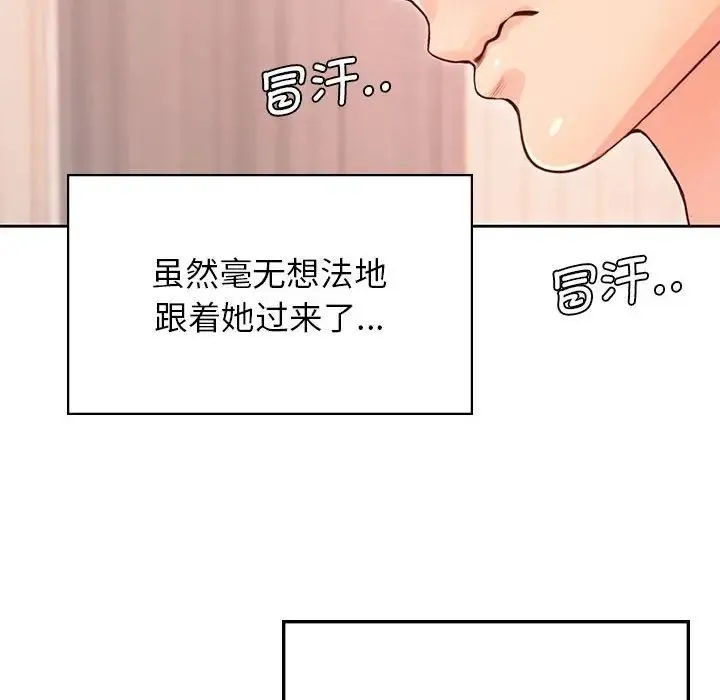 情定大阪 第30話 第55页