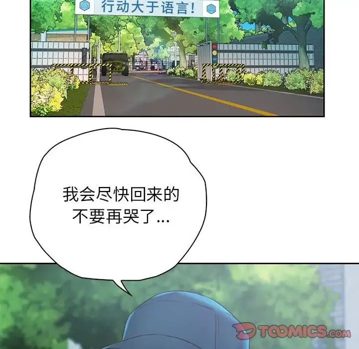 情定大阪 第40話 第117页