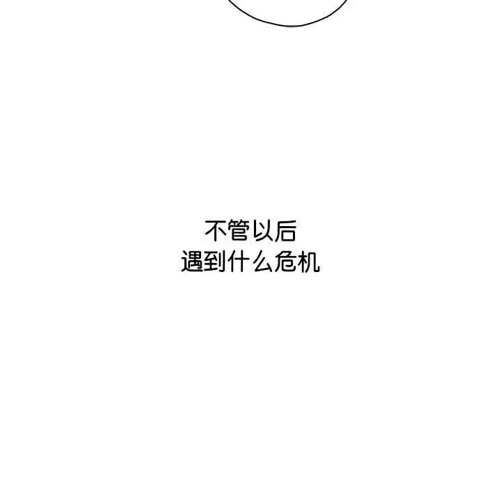 情定大阪 第40話 第132页
