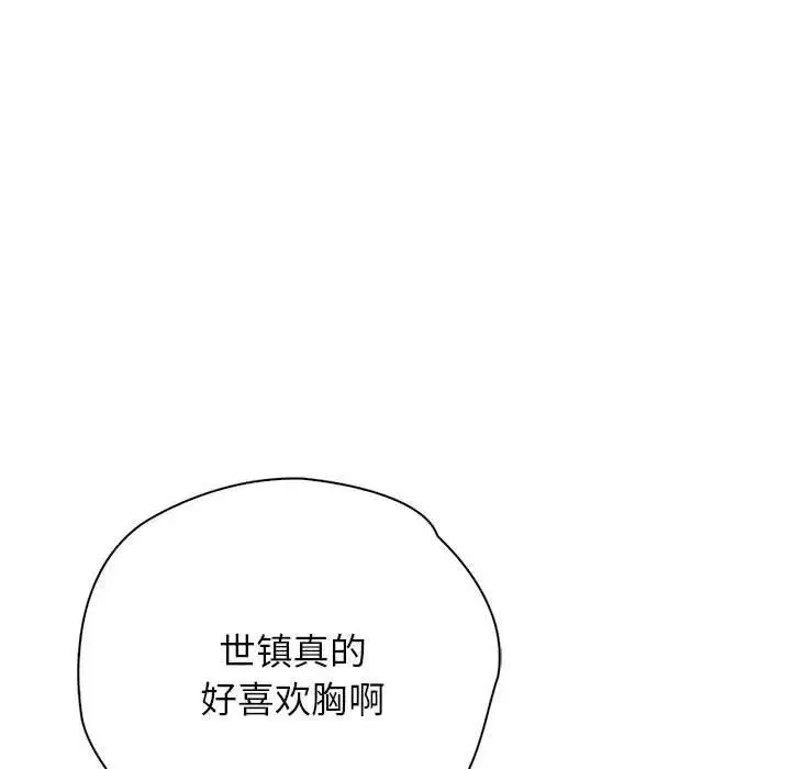 情定大阪 第40話 第89页