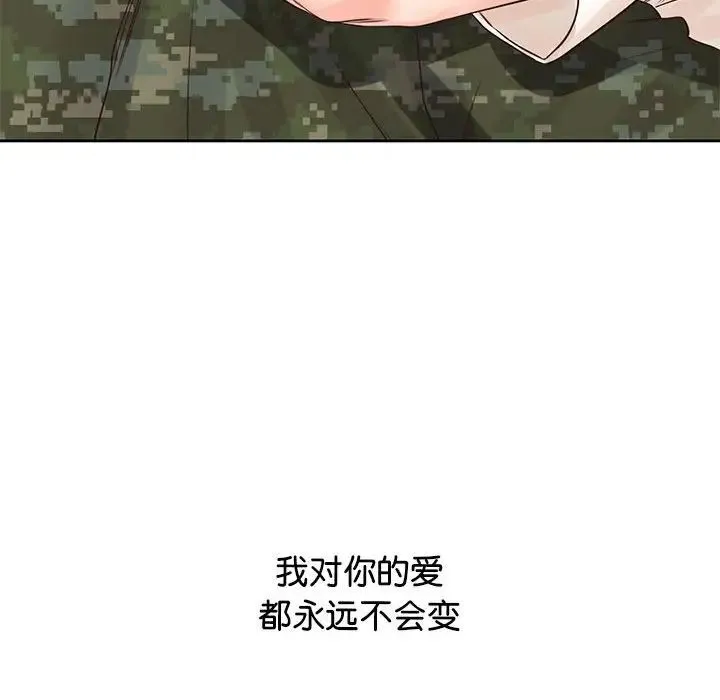 情定大阪 第40話 第139页