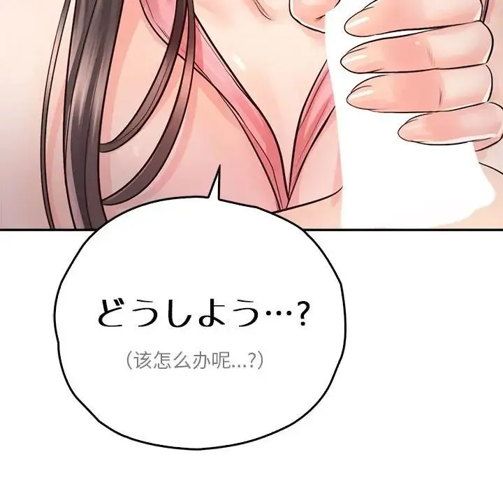 情定大阪 第27話 第138页