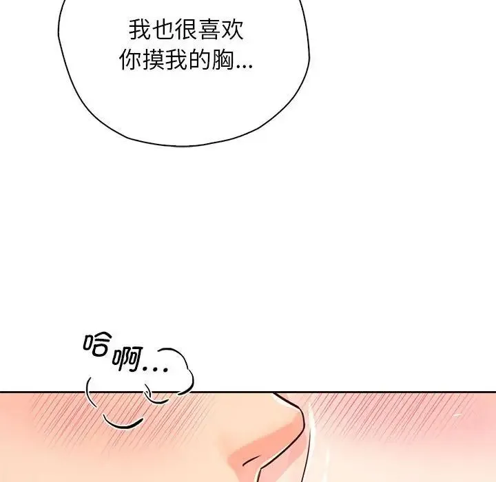 情定大阪 第27話 第73页
