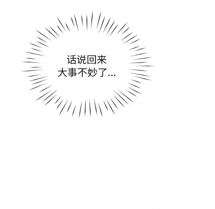 情定大阪 第35話 第128页