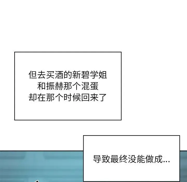 情定大阪 第35話 第26页