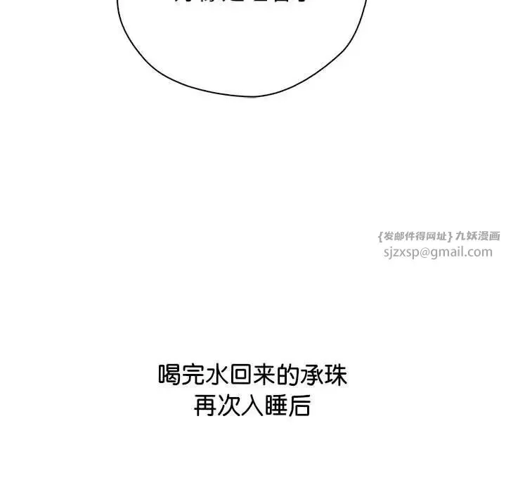 情定大阪 第35話 第89页