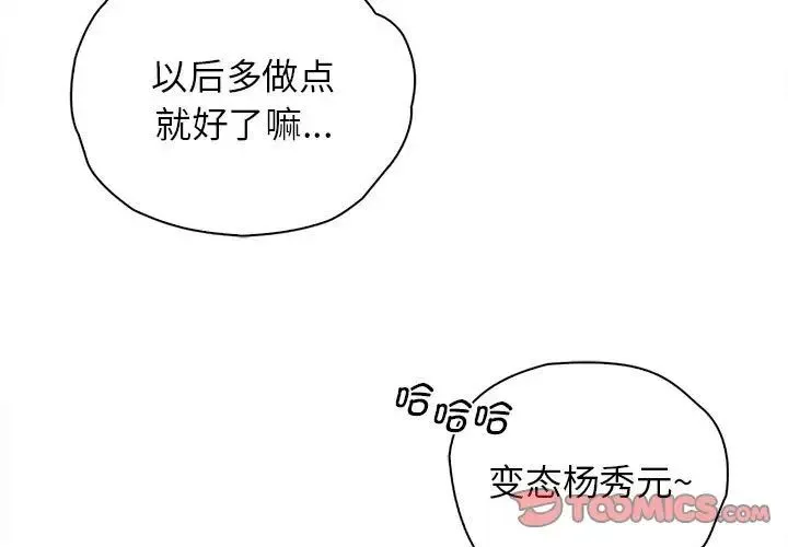 情定大阪 第35話 第3页