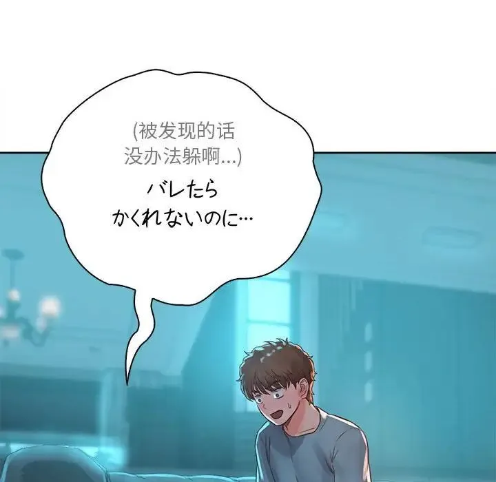 情定大阪 第35話 第109页