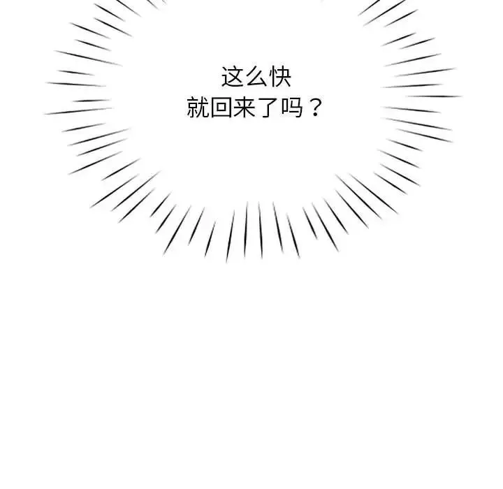 情定大阪 第35話 第20页