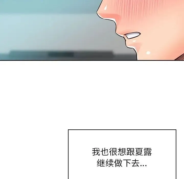 情定大阪 第35話 第35页