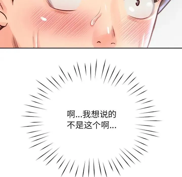 情定大阪 第20話 第125页
