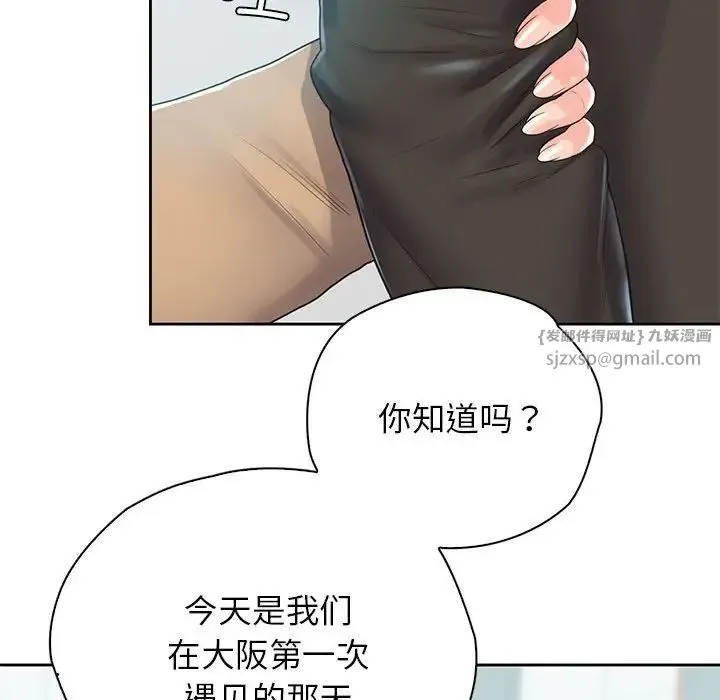 情定大阪 第39話 第80页