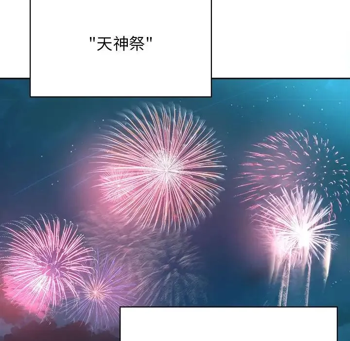 情定大阪 第39話 第76页