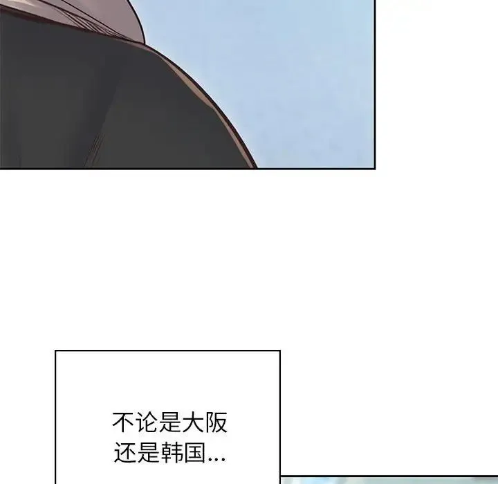 情定大阪 第39話 第97页