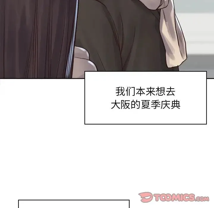 情定大阪 第39話 第75页