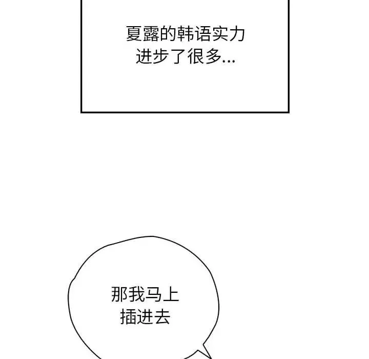情定大阪 第39話 第16页