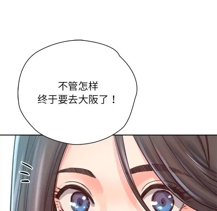 情定大阪 第39話 第72页
