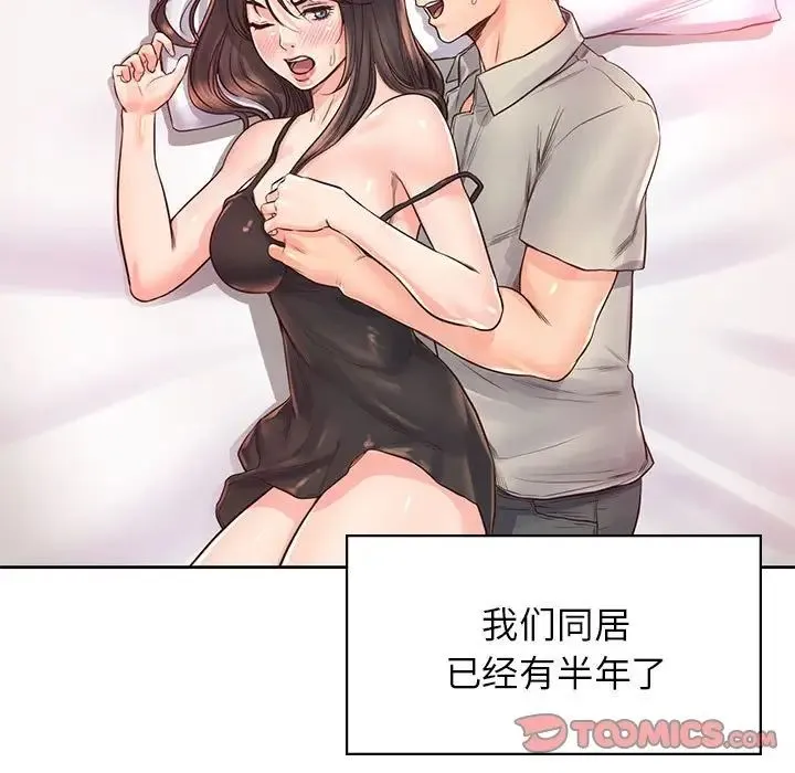 情定大阪 第39話 第9页