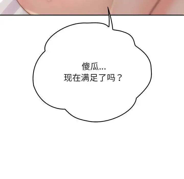 情定大阪 第39話 第66页