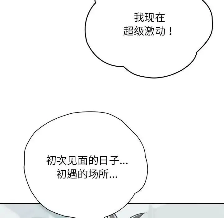 情定大阪 第39話 第85页