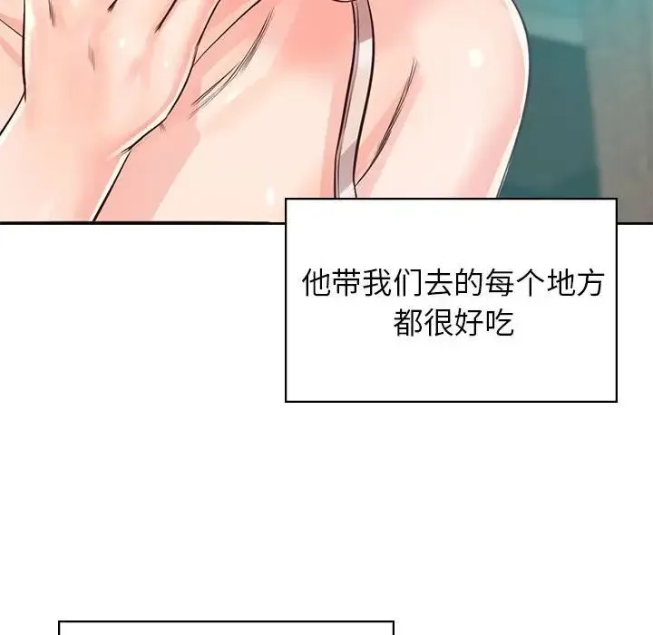 情定大阪 第36話 第14页