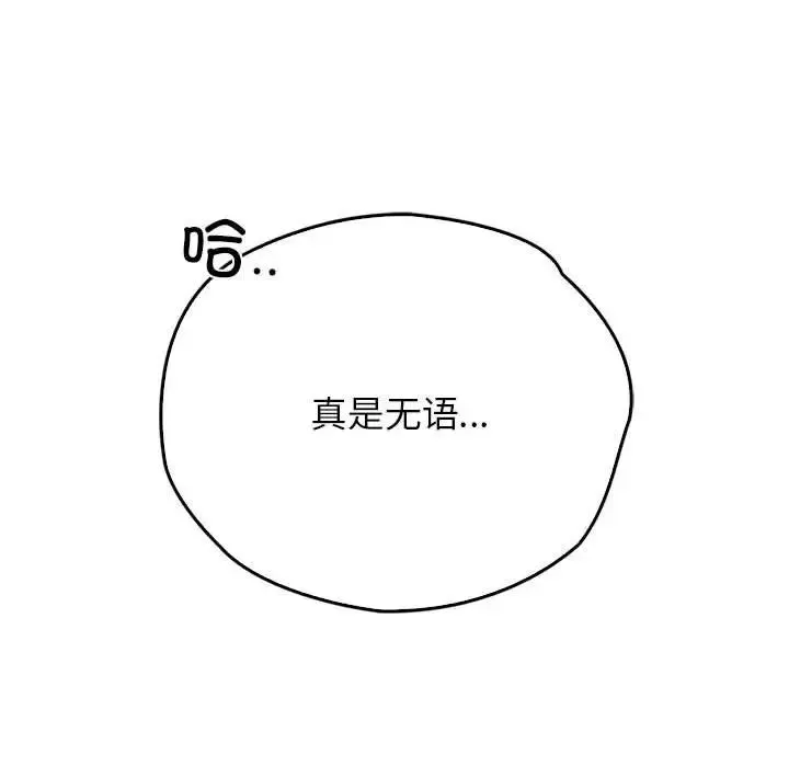 情定大阪 第36話 第38页